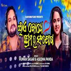 Ei Bodhe Prem Sanjoga